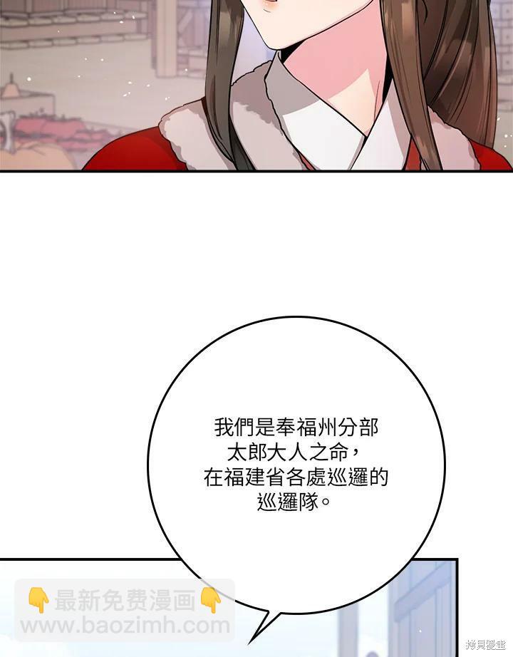 🍘武侠之恶女我最强！ 第61话 第40页