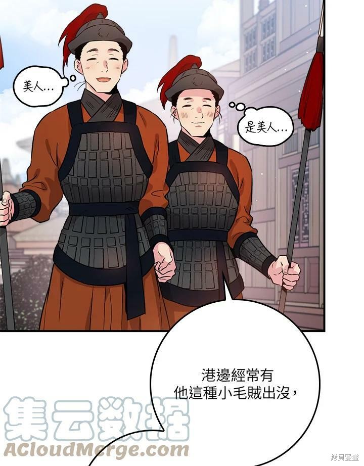 🍘武侠之恶女我最强！ 第61话 第41页