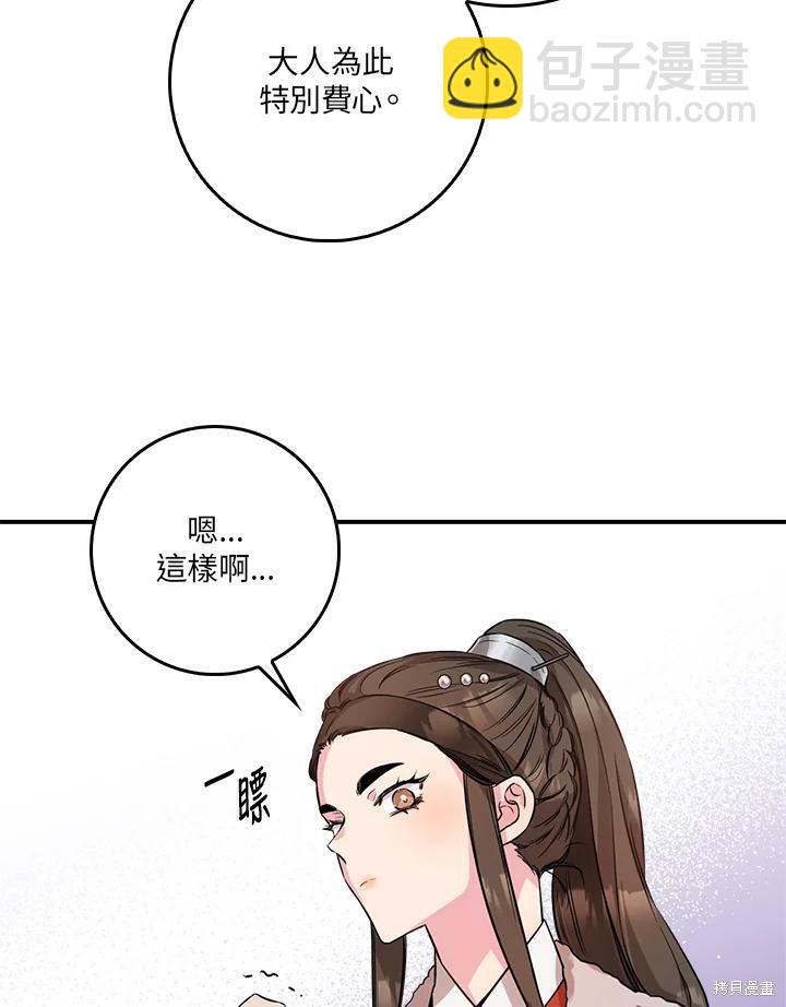 🍘武侠之恶女我最强！ 第61话 第42页