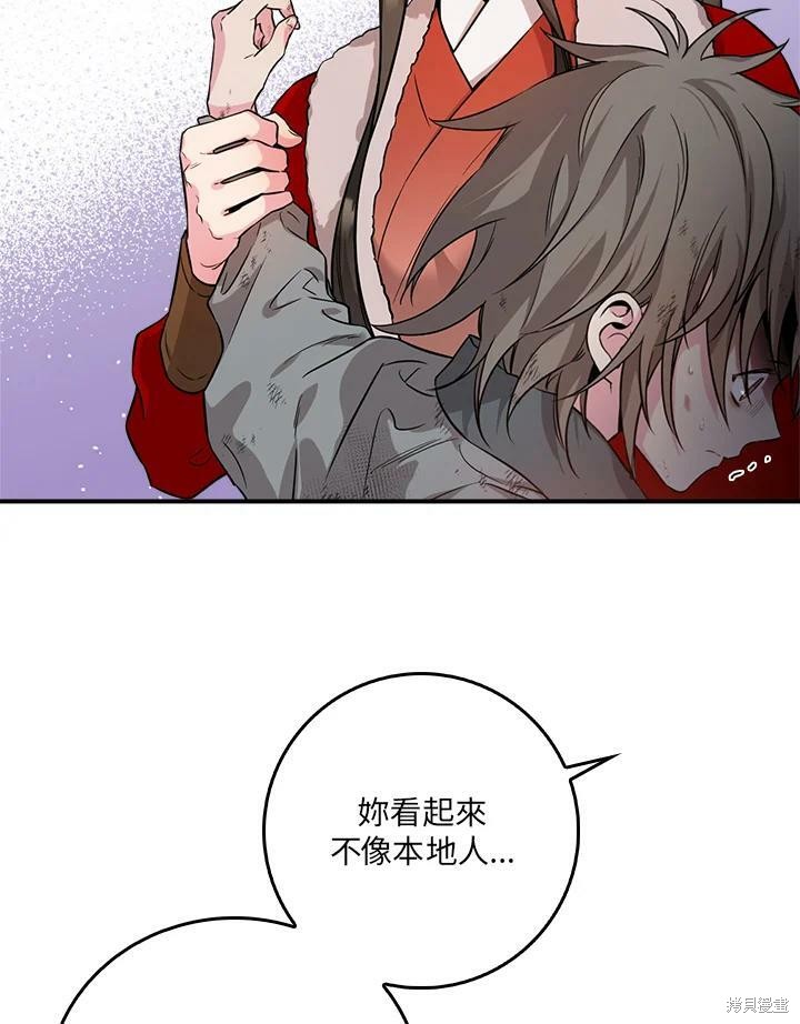 🍘武侠之恶女我最强！ 第61话 第43页