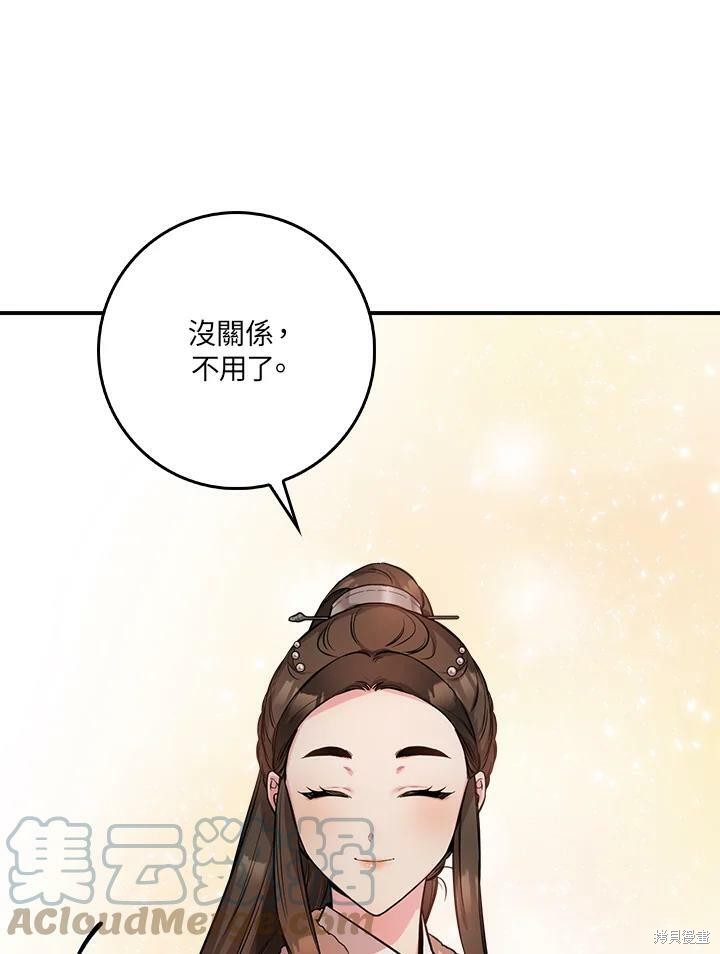 🍘武侠之恶女我最强！ 第61话 第45页