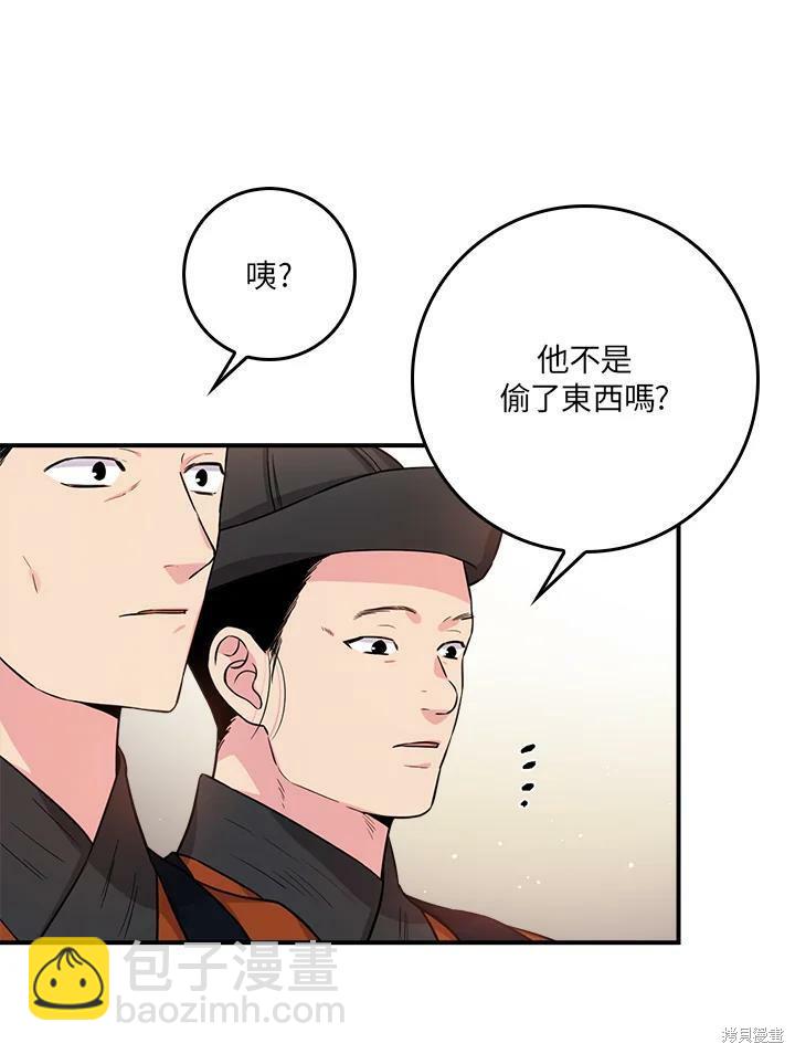🍘武侠之恶女我最强！ 第61话 第47页