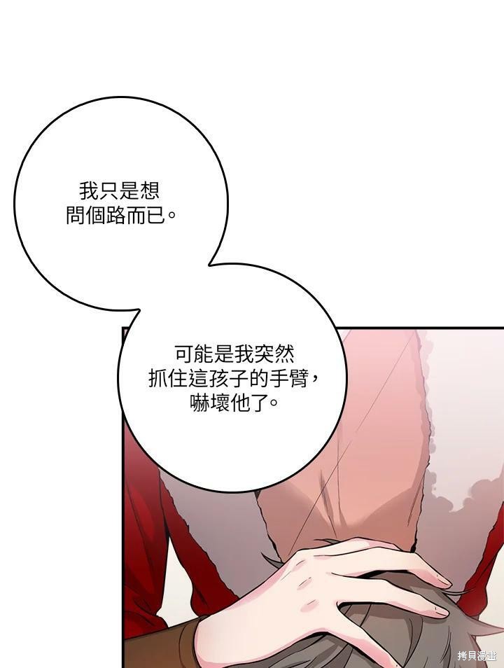 🍘武侠之恶女我最强！ 第61话 第48页