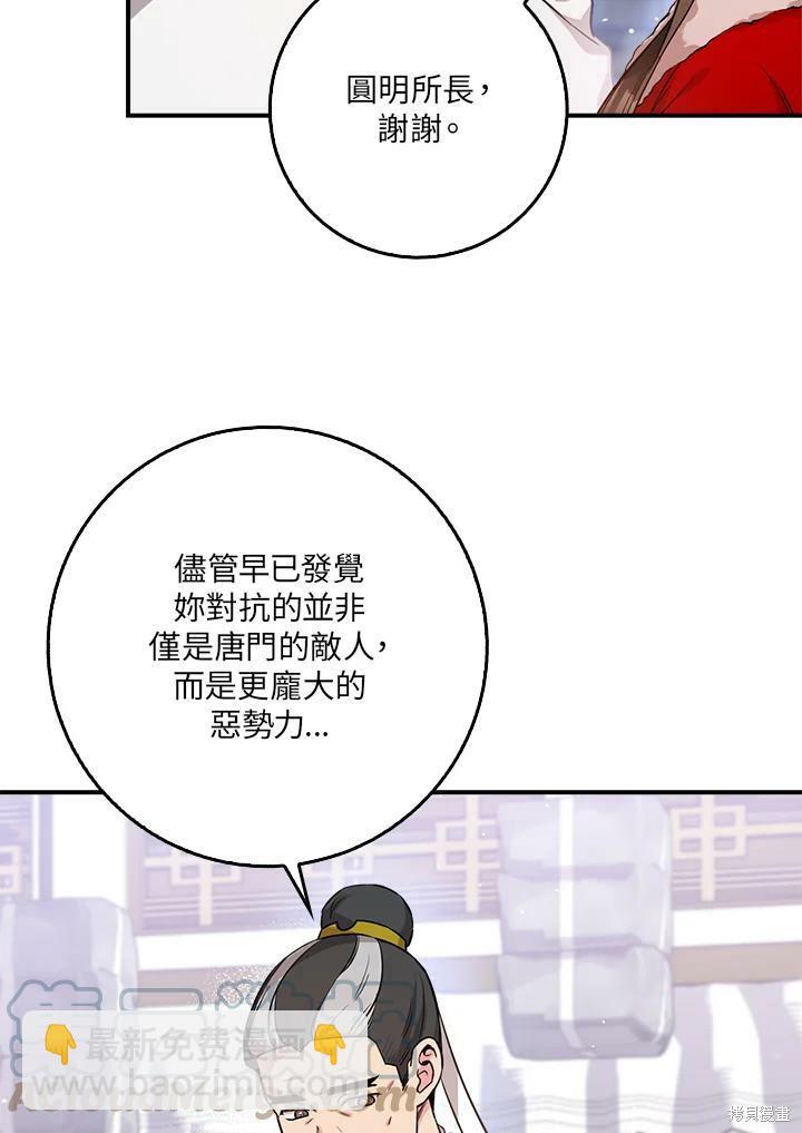 🍘武侠之恶女我最强！ 第61话 第5页