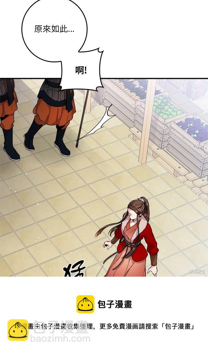 🍘武侠之恶女我最强！ 第61话 第50页