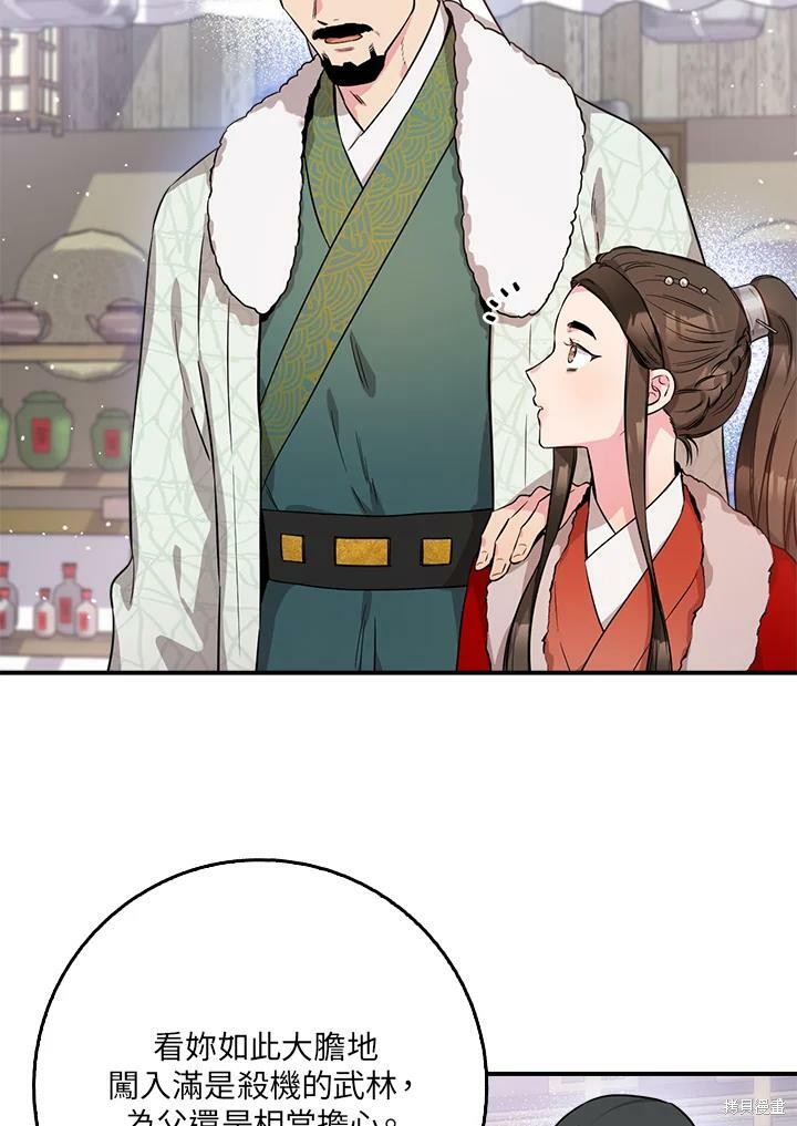 🍘武侠之恶女我最强！ 第61话 第6页