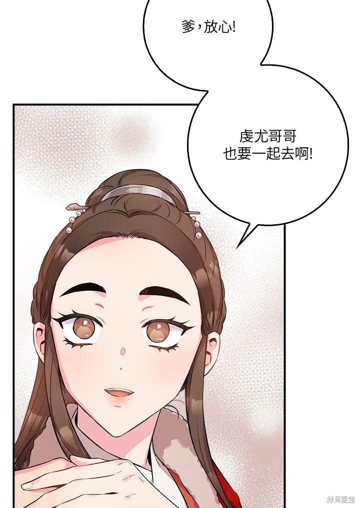 🍘武侠之恶女我最强！ 第61话 第8页