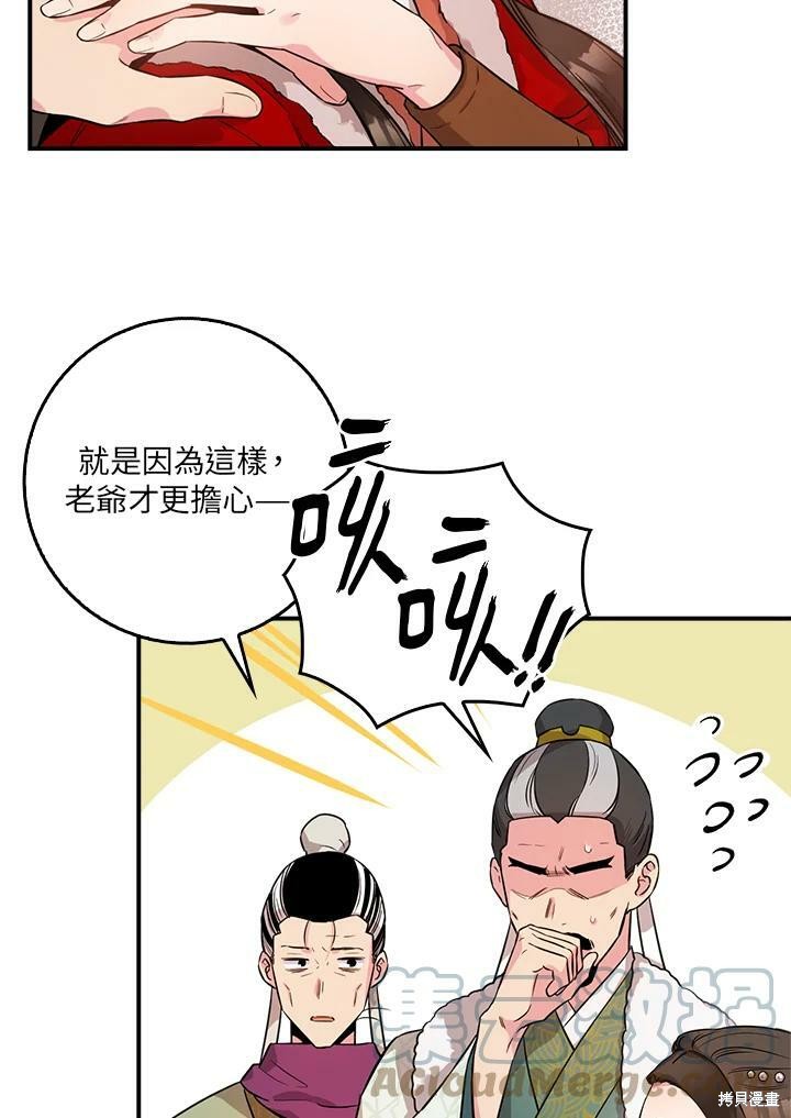 🍘武侠之恶女我最强！ 第61话 第9页
