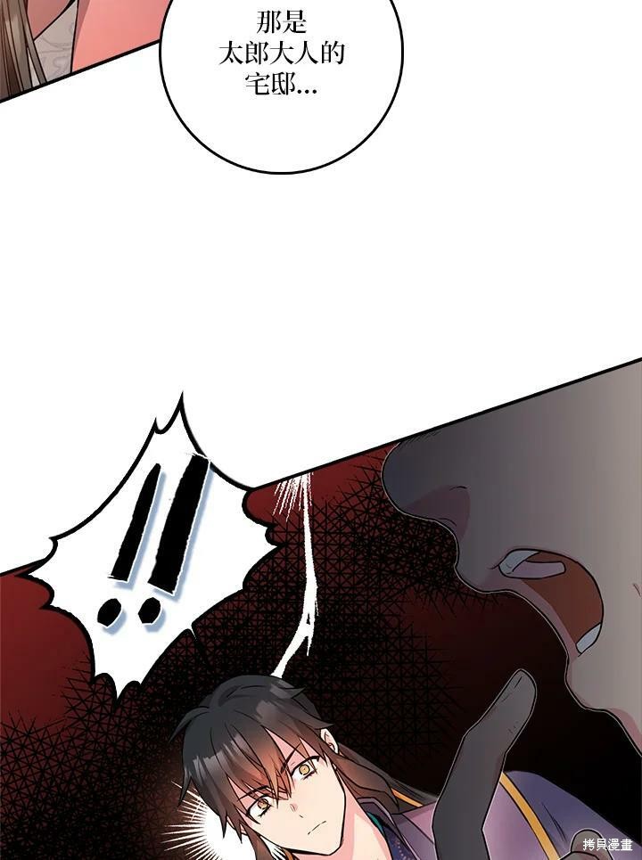 🍘武侠之恶女我最强！ 第63话 第11页