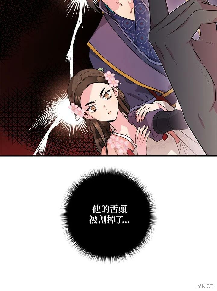 🍘武侠之恶女我最强！ 第63话 第12页