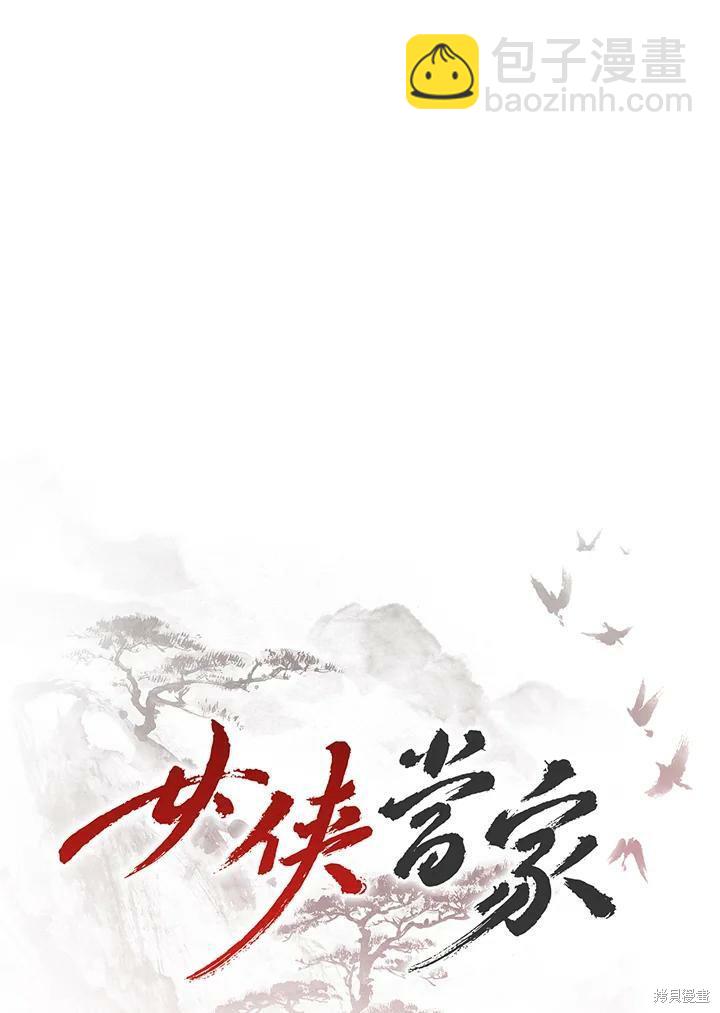 🍘武侠之恶女我最强！ 第63话 第20页