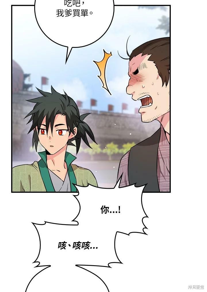 🍘武侠之恶女我最强！ 第63话 第24页