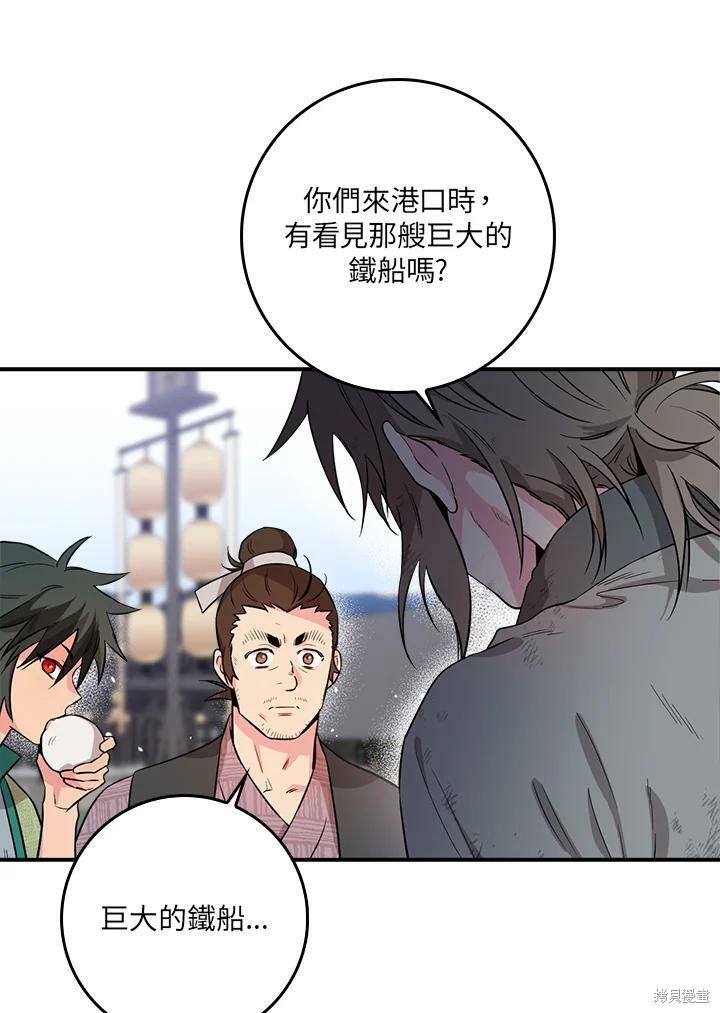 🍘武侠之恶女我最强！ 第63话 第27页