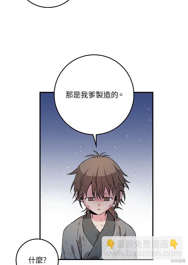 🍘武侠之恶女我最强！ 第63话 第28页