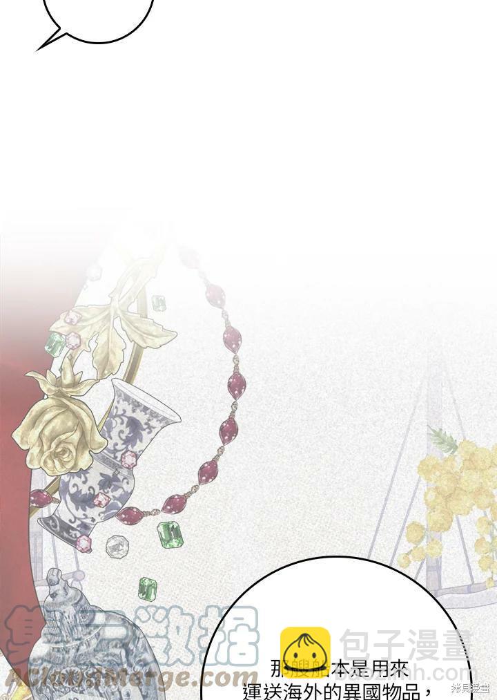🍘武侠之恶女我最强！ 第63话 第29页