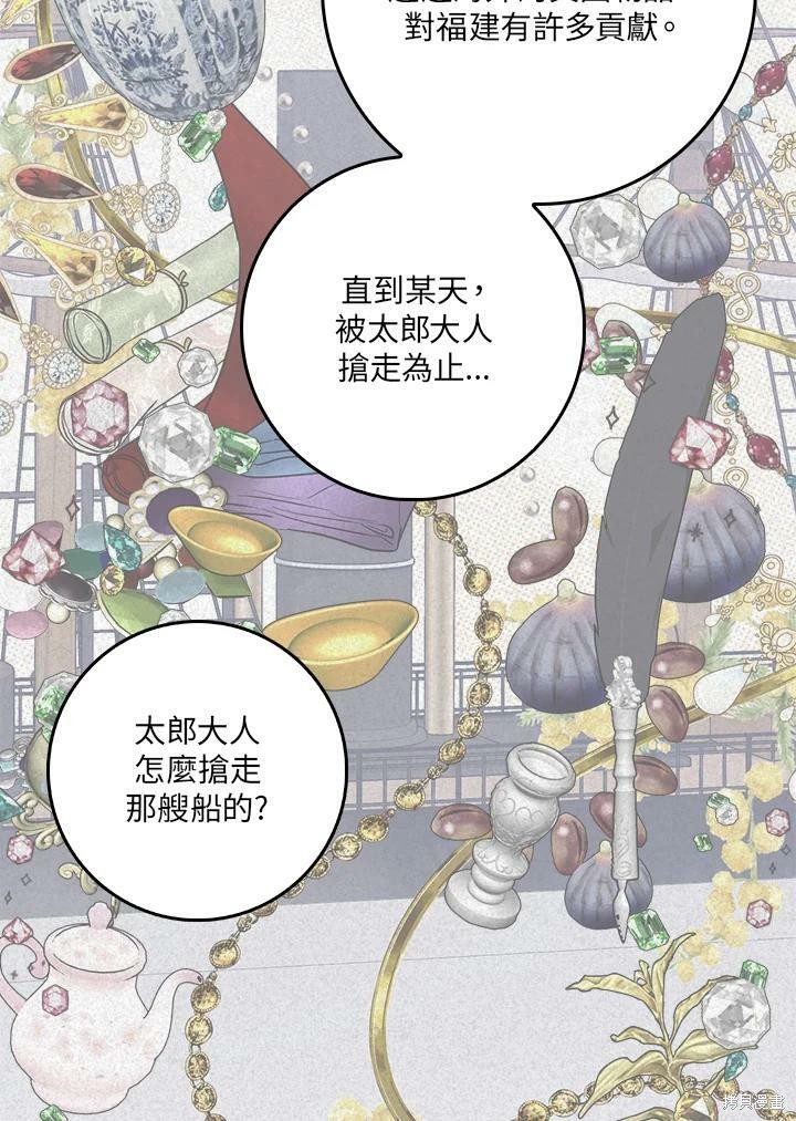 🍘武侠之恶女我最强！ 第63话 第30页