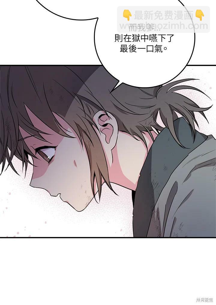 🍘武侠之恶女我最强！ 第63话 第32页