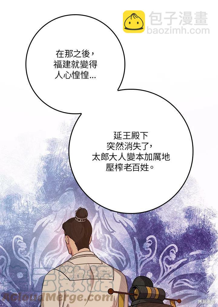 🍘武侠之恶女我最强！ 第63话 第33页