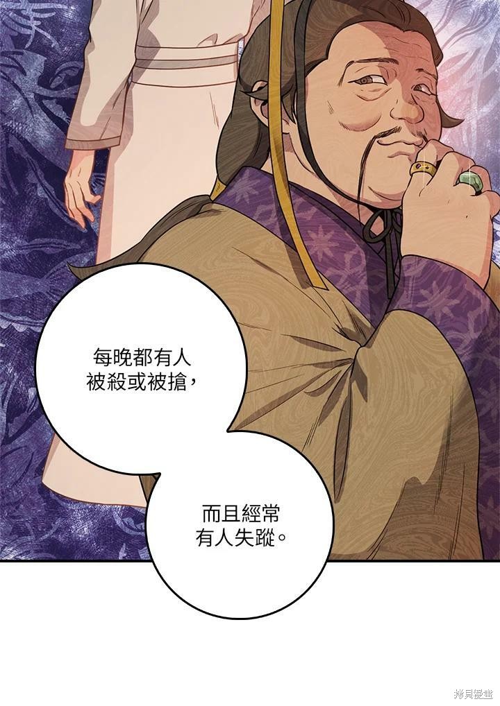 🍘武侠之恶女我最强！ 第63话 第34页