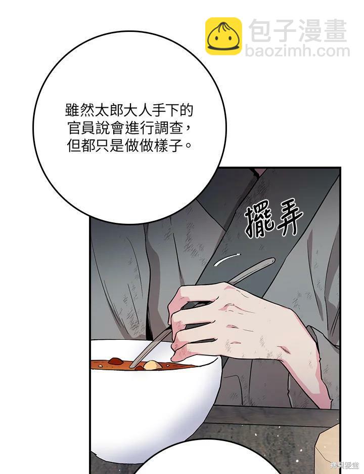 🍘武侠之恶女我最强！ 第63话 第35页