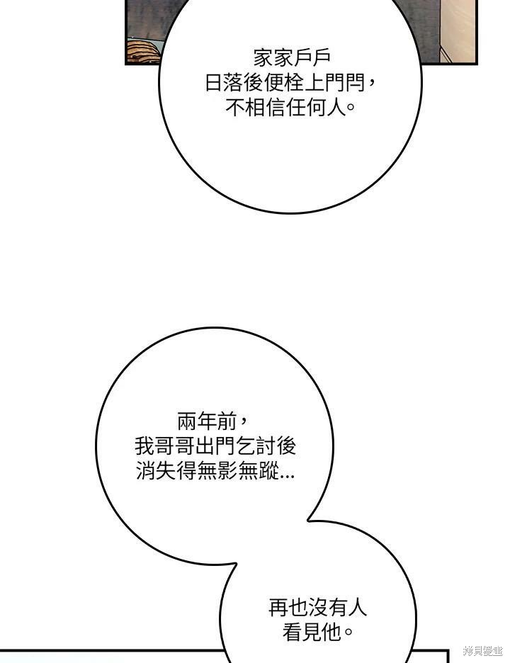🍘武侠之恶女我最强！ 第63话 第36页