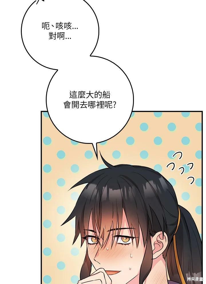 🍘武侠之恶女我最强！ 第63话 第4页
