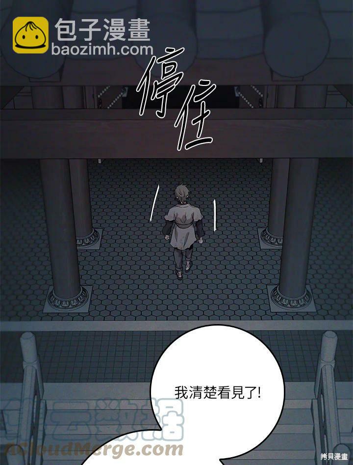🍘武侠之恶女我最强！ 第63话 第45页