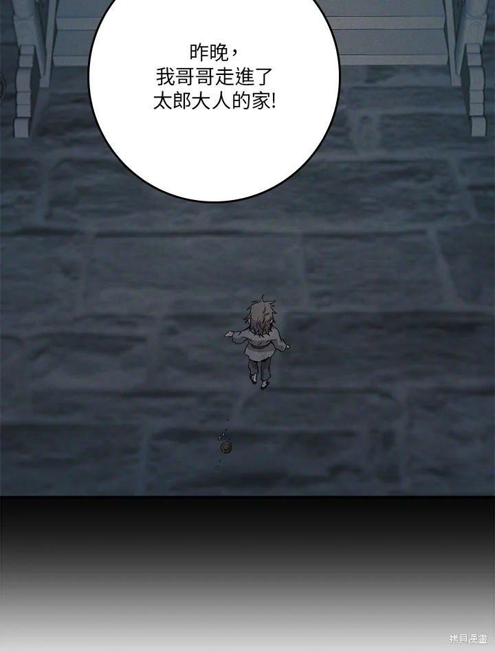 🍘武侠之恶女我最强！ 第63话 第46页