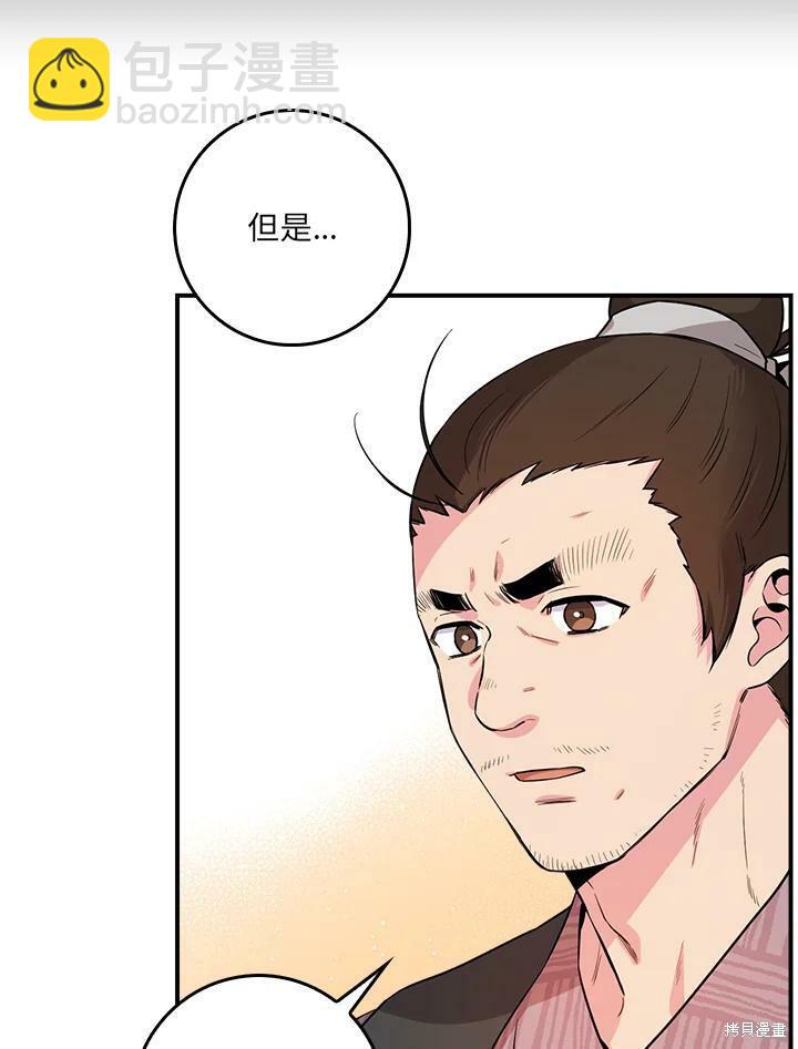 🍘武侠之恶女我最强！ 第63话 第47页