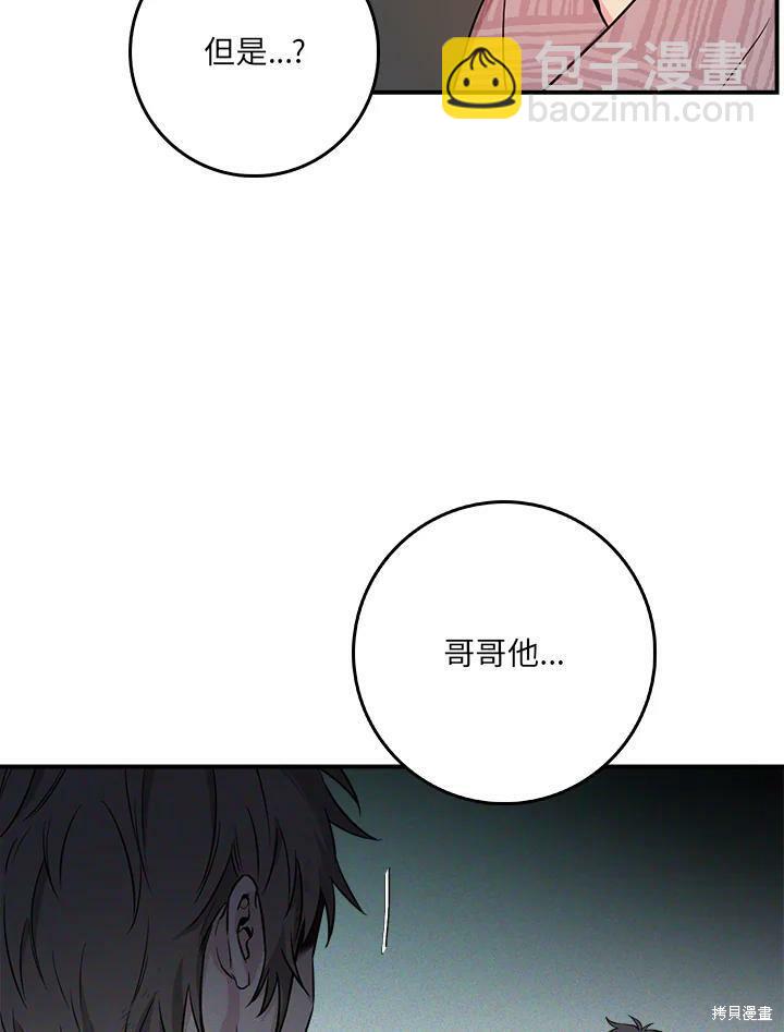 🍘武侠之恶女我最强！ 第63话 第48页