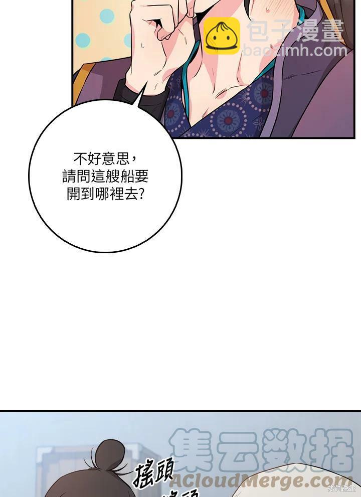 🍘武侠之恶女我最强！ 第63话 第5页