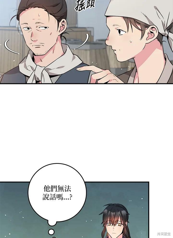 🍘武侠之恶女我最强！ 第63话 第6页
