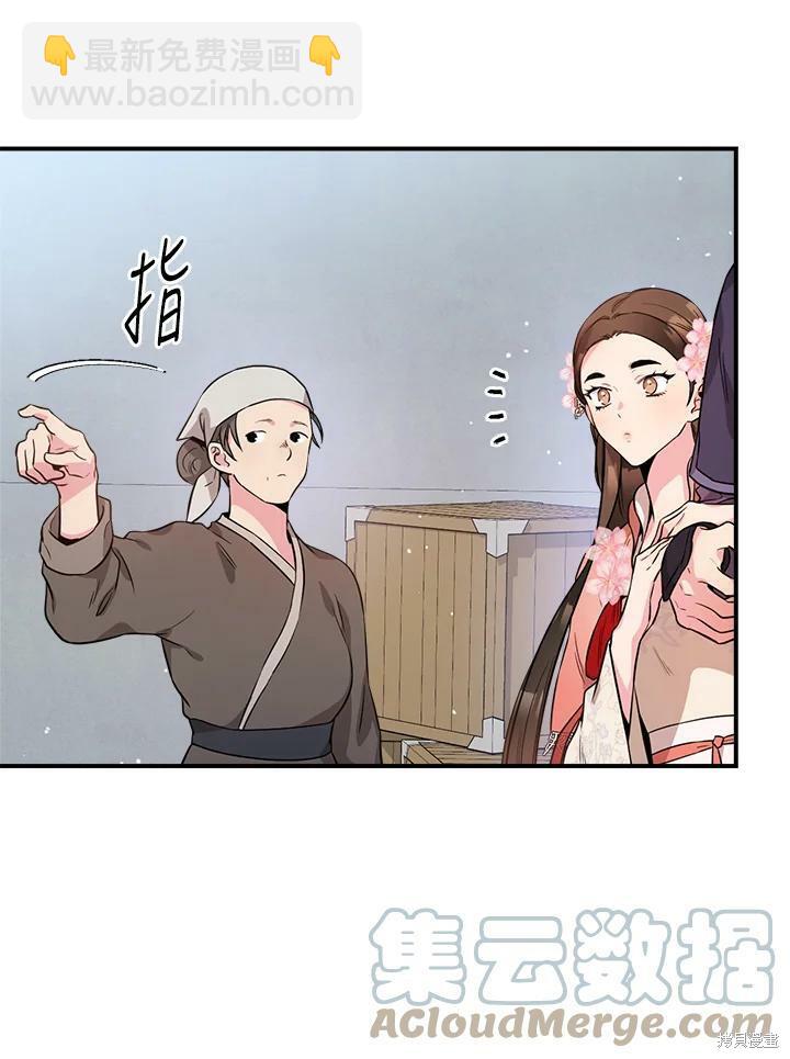 🍘武侠之恶女我最强！ 第63话 第9页