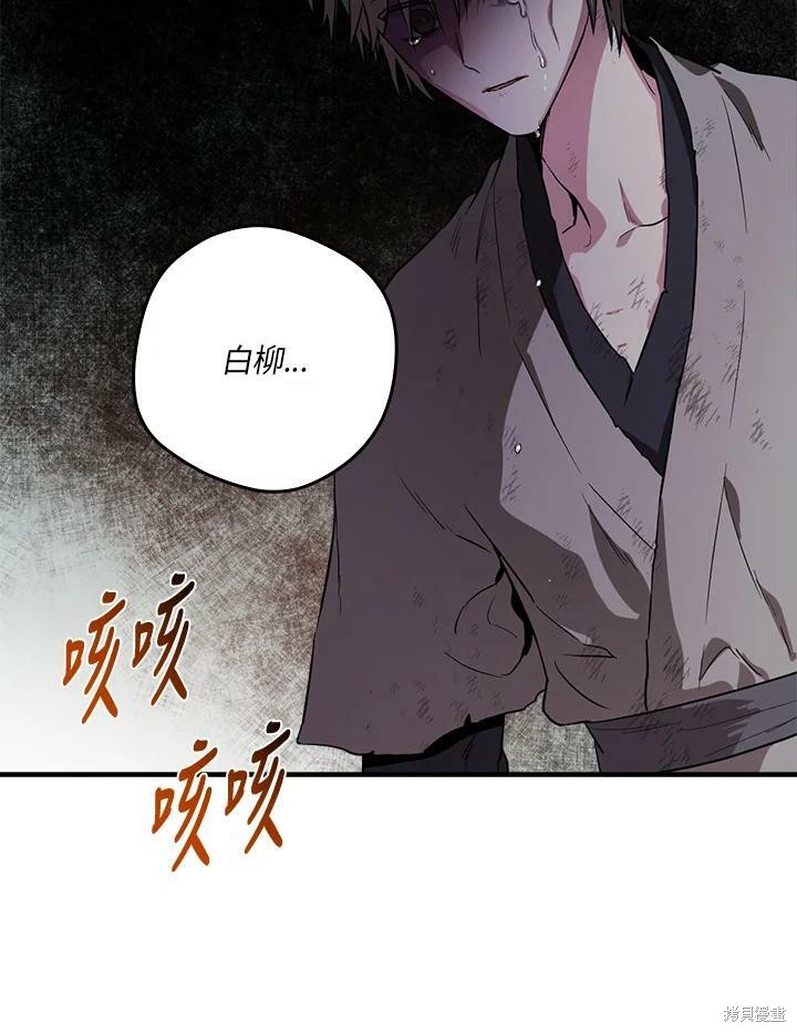 🍘武侠之恶女我最强！ 第65话 第16页