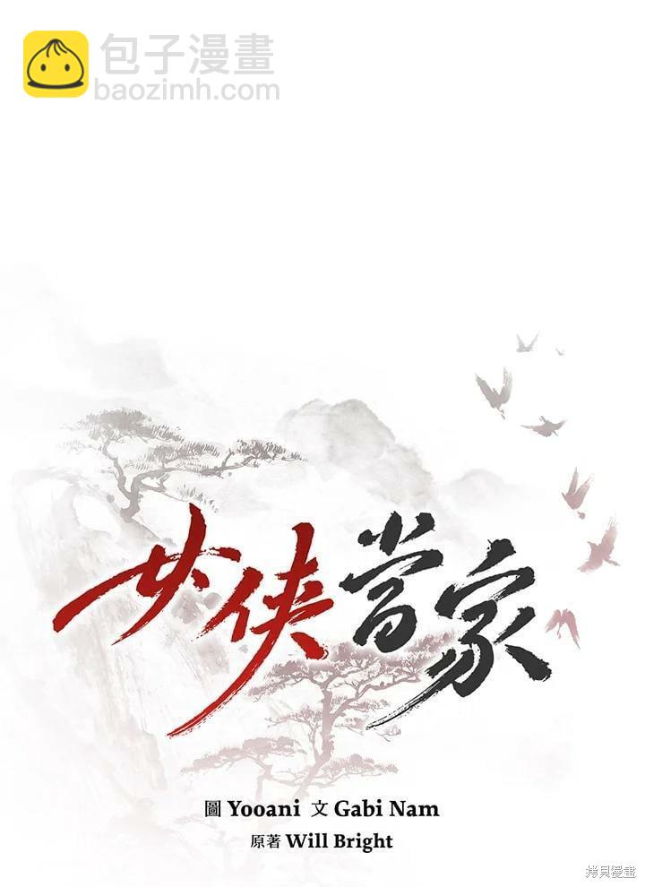 🍘武侠之恶女我最强！ 第65话 第20页