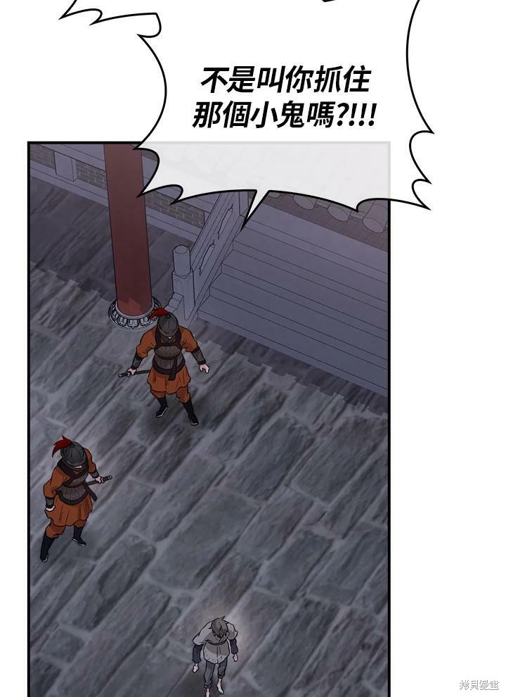 🍘武侠之恶女我最强！ 第65话 第22页