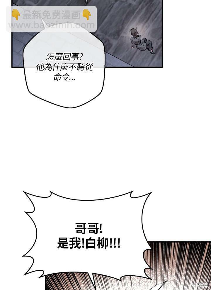 🍘武侠之恶女我最强！ 第65话 第23页