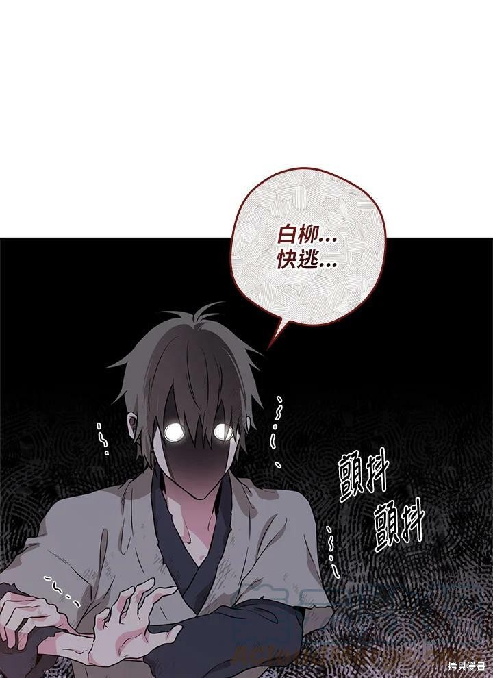 🍘武侠之恶女我最强！ 第65话 第25页