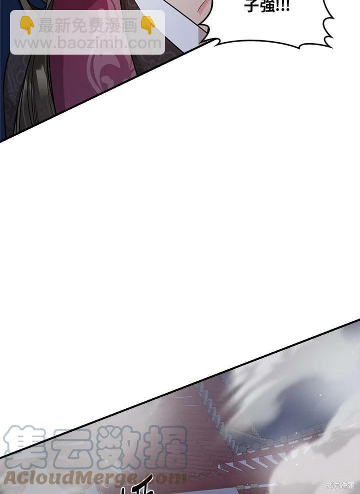 🍘武侠之恶女我最强！ 第65话 第33页