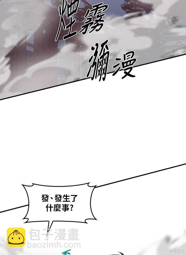 🍘武侠之恶女我最强！ 第65话 第34页