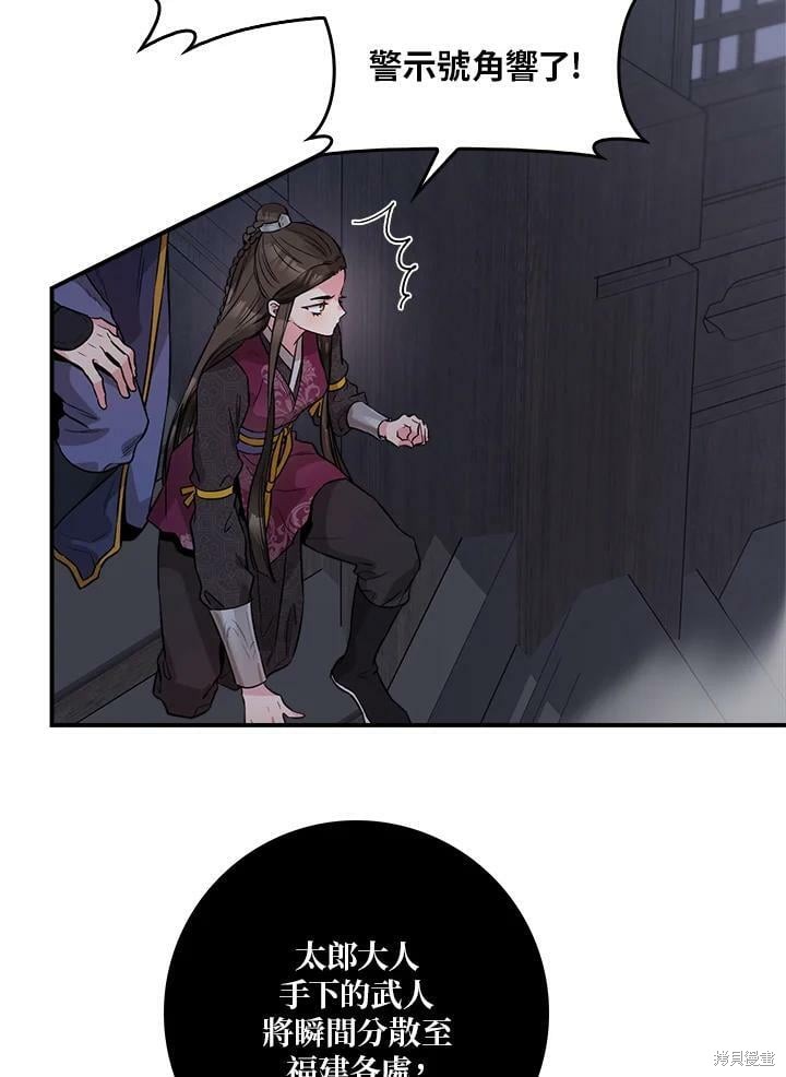 🍘武侠之恶女我最强！ 第65话 第39页