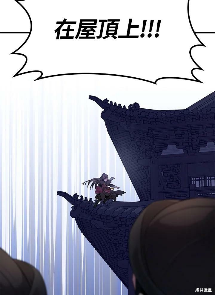🍘武侠之恶女我最强！ 第65话 第4页