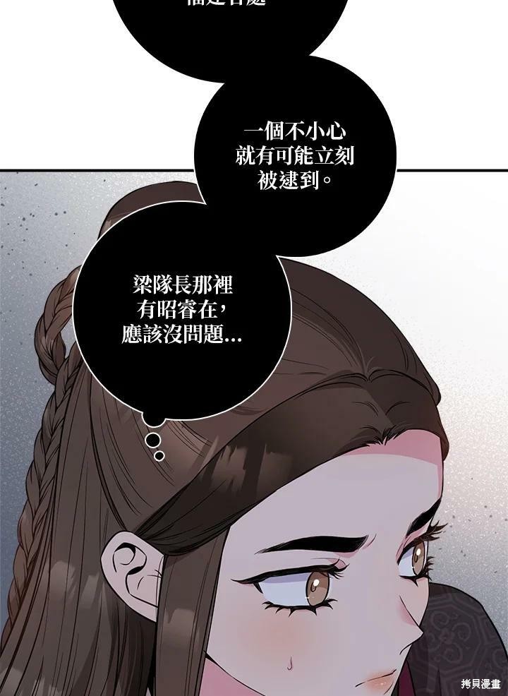 🍘武侠之恶女我最强！ 第65话 第40页