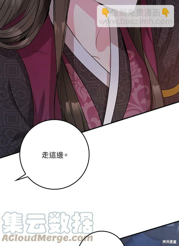 🍘武侠之恶女我最强！ 第65话 第41页
