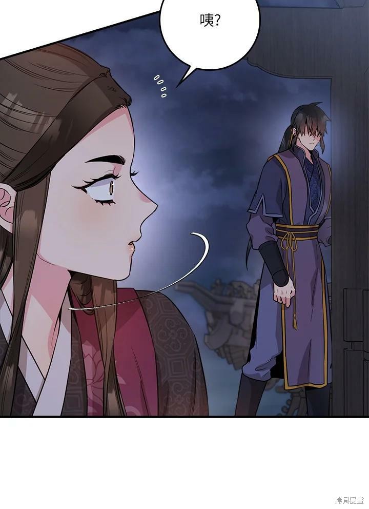 🍘武侠之恶女我最强！ 第65话 第42页