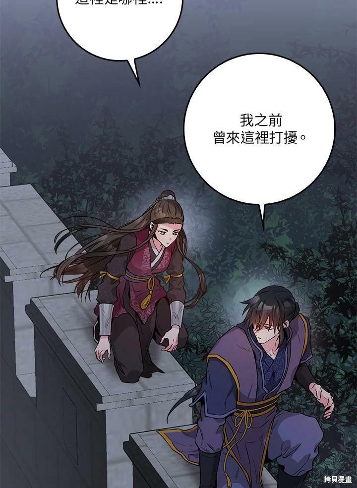 🍘武侠之恶女我最强！ 第65话 第48页