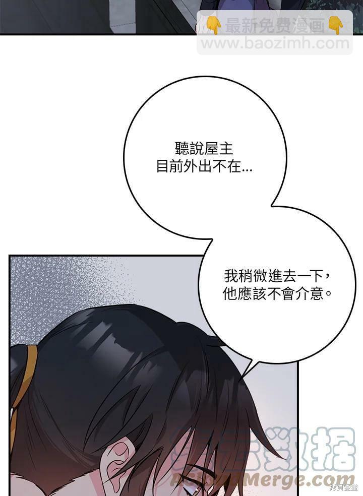 🍘武侠之恶女我最强！ 第65话 第49页