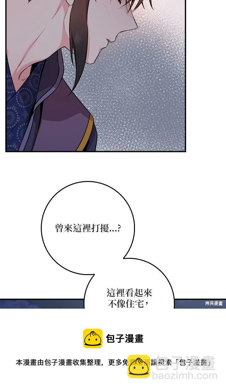 🍘武侠之恶女我最强！ 第65话 第50页