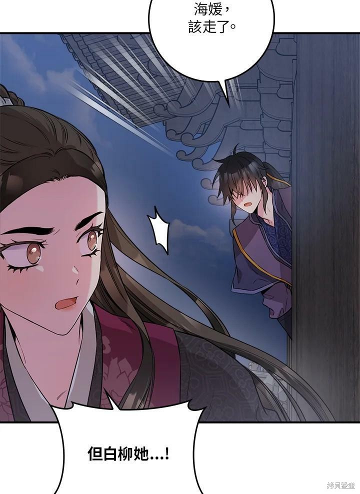 🍘武侠之恶女我最强！ 第65话 第7页