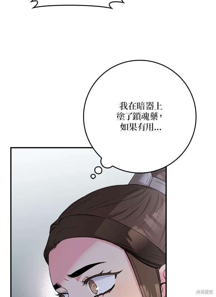 🍘武侠之恶女我最强！ 第65话 第8页